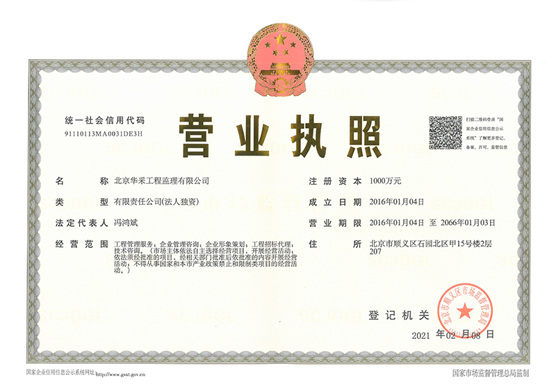 华体会体育官方网站-华体会体育（中国）工程监理公司营业执照